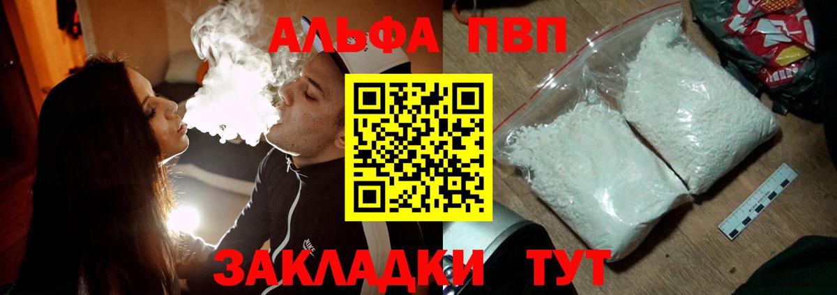 A-PVP VHQ Новокубанск