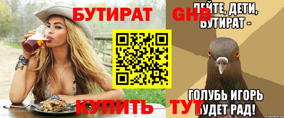 Бутират жидкий экстази Новокубанск