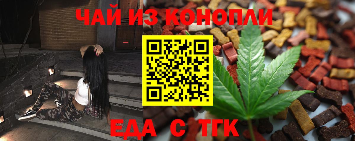 Cannafood конопля Новокубанск