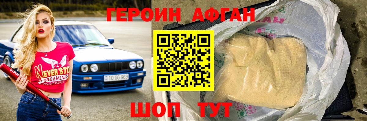 Новокубанск  Героин Афган  Вход с VPN 