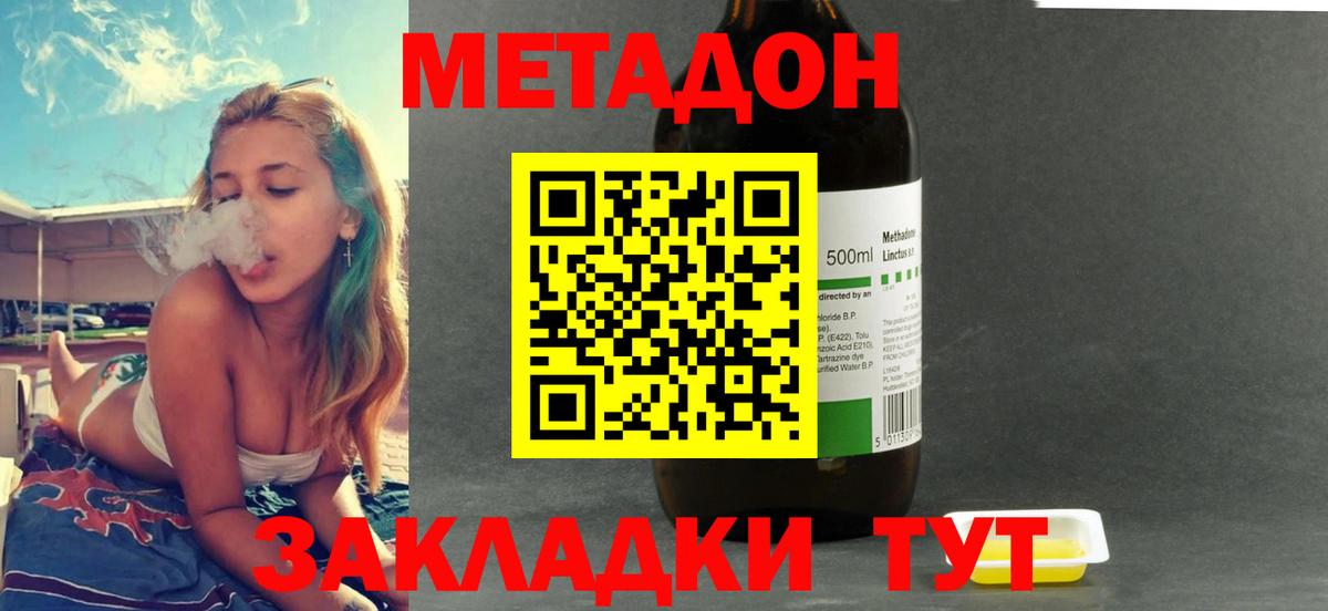 Метадон VHQ Новокубанск